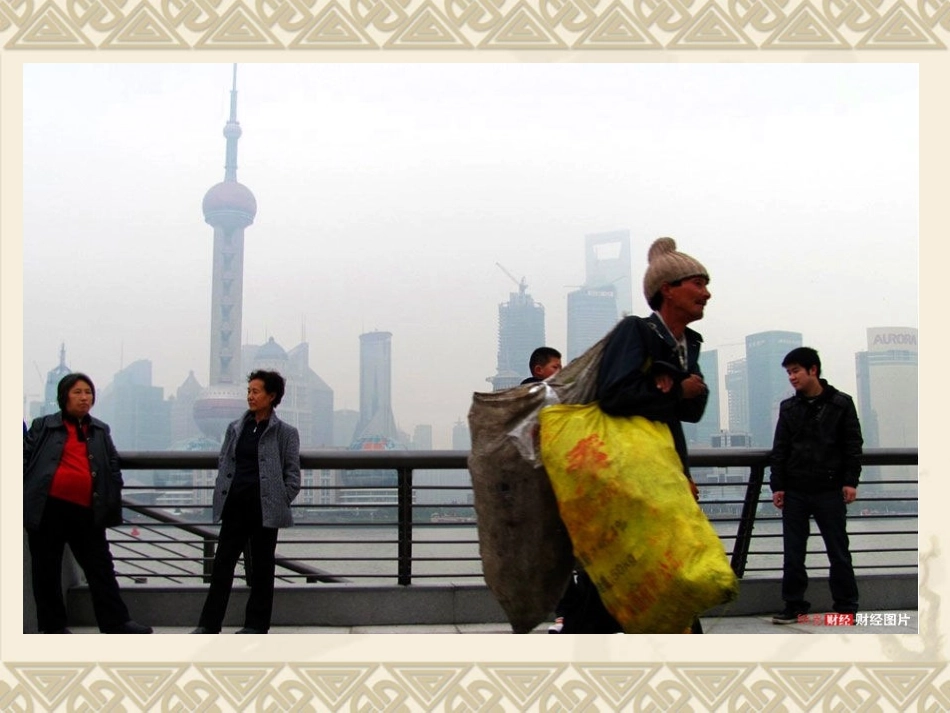 公开课收入分配与社会公平_第3页