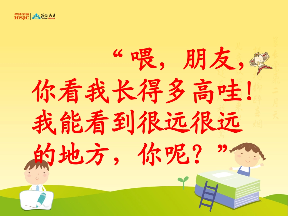 小松树和大松树2_第3页