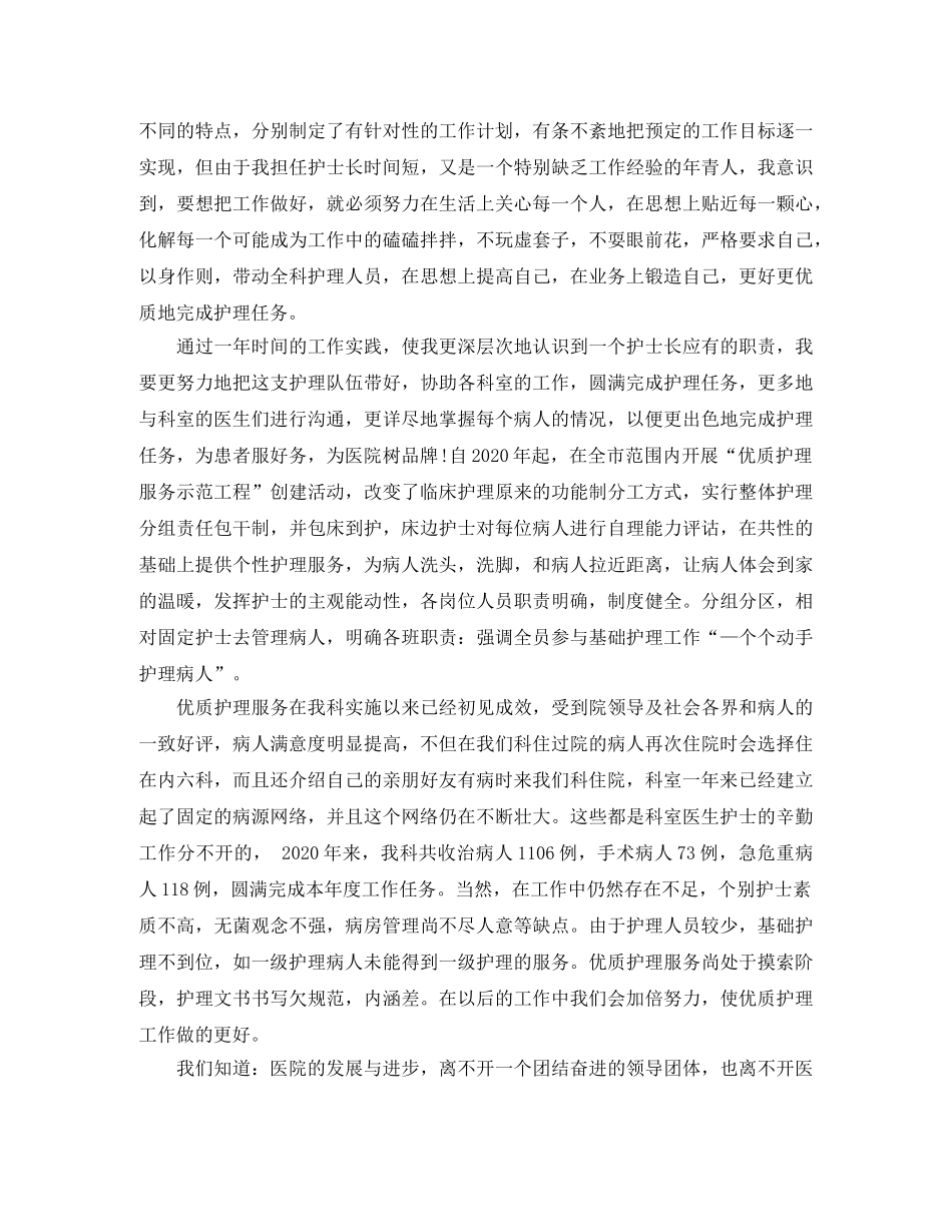 内科护师个人工作总结范文 _第3页