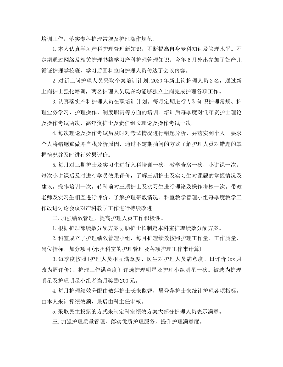 内科护士长的年终工作总结 _第3页