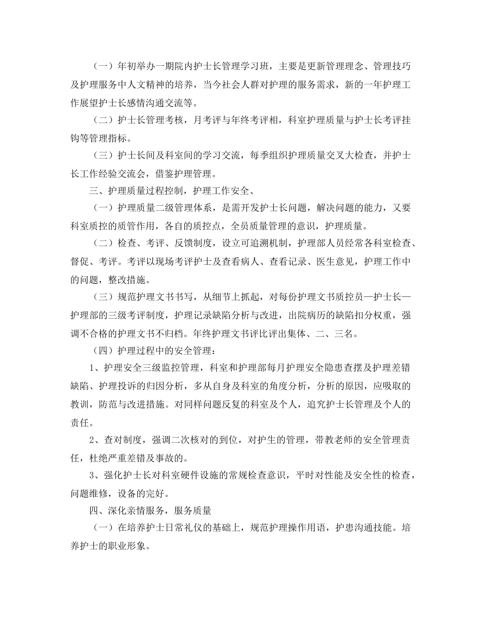内科护士长的工作计划 _第2页