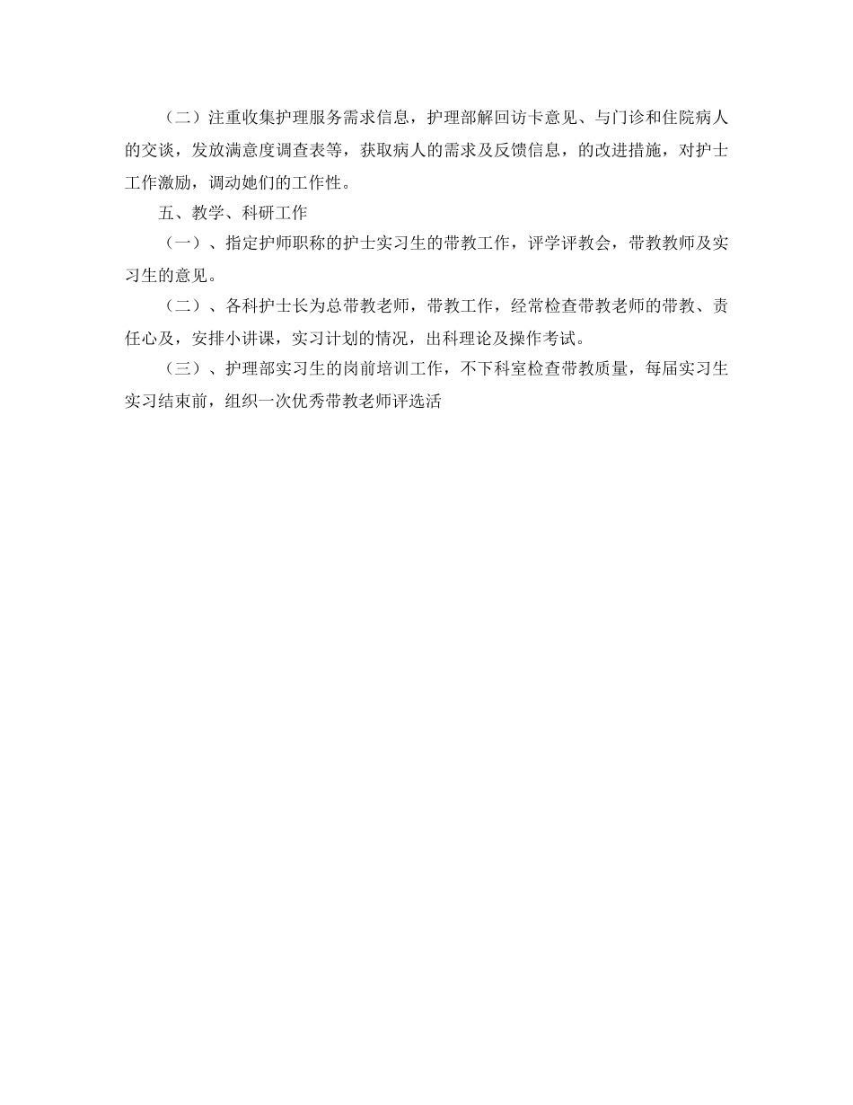 内科护士长的工作计划 _第3页