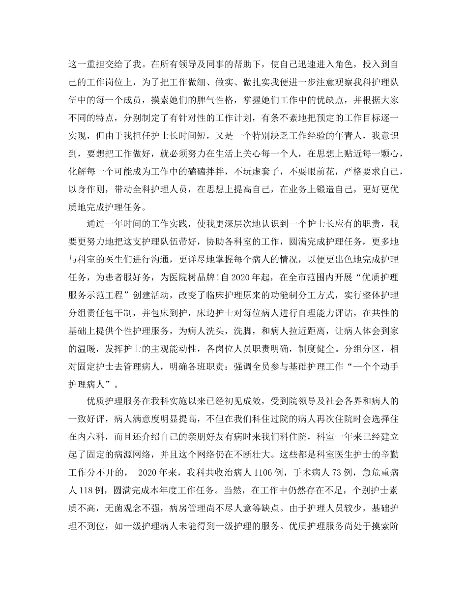 内科护士长月度工作总结范文【三篇】 _第3页