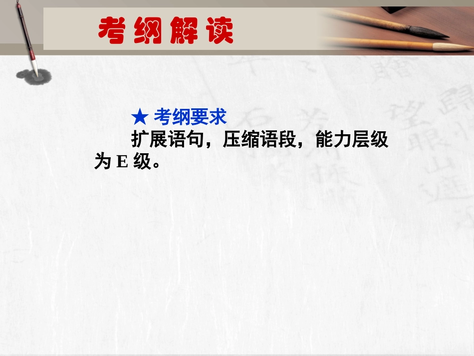 专题6压缩语段_第2页