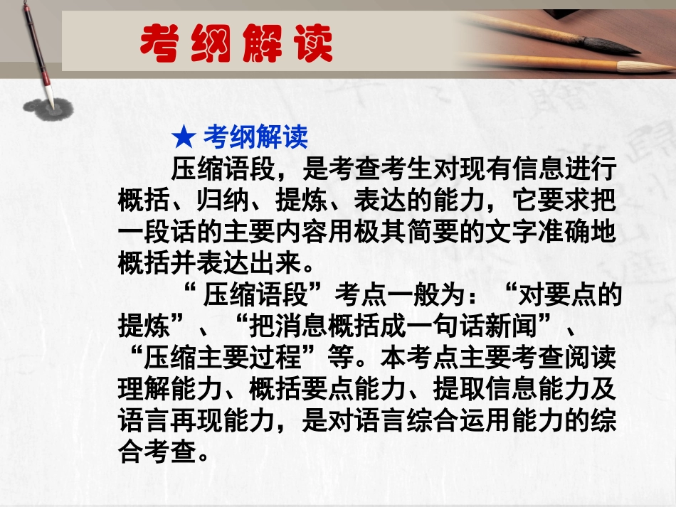 专题6压缩语段_第3页