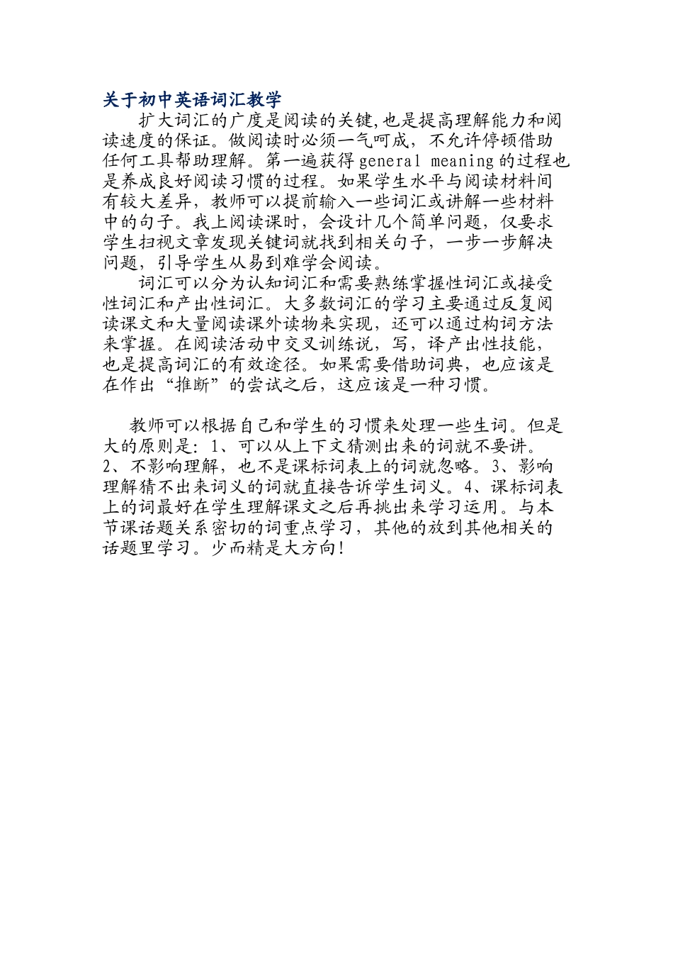 关于初中英语词汇教学_第1页