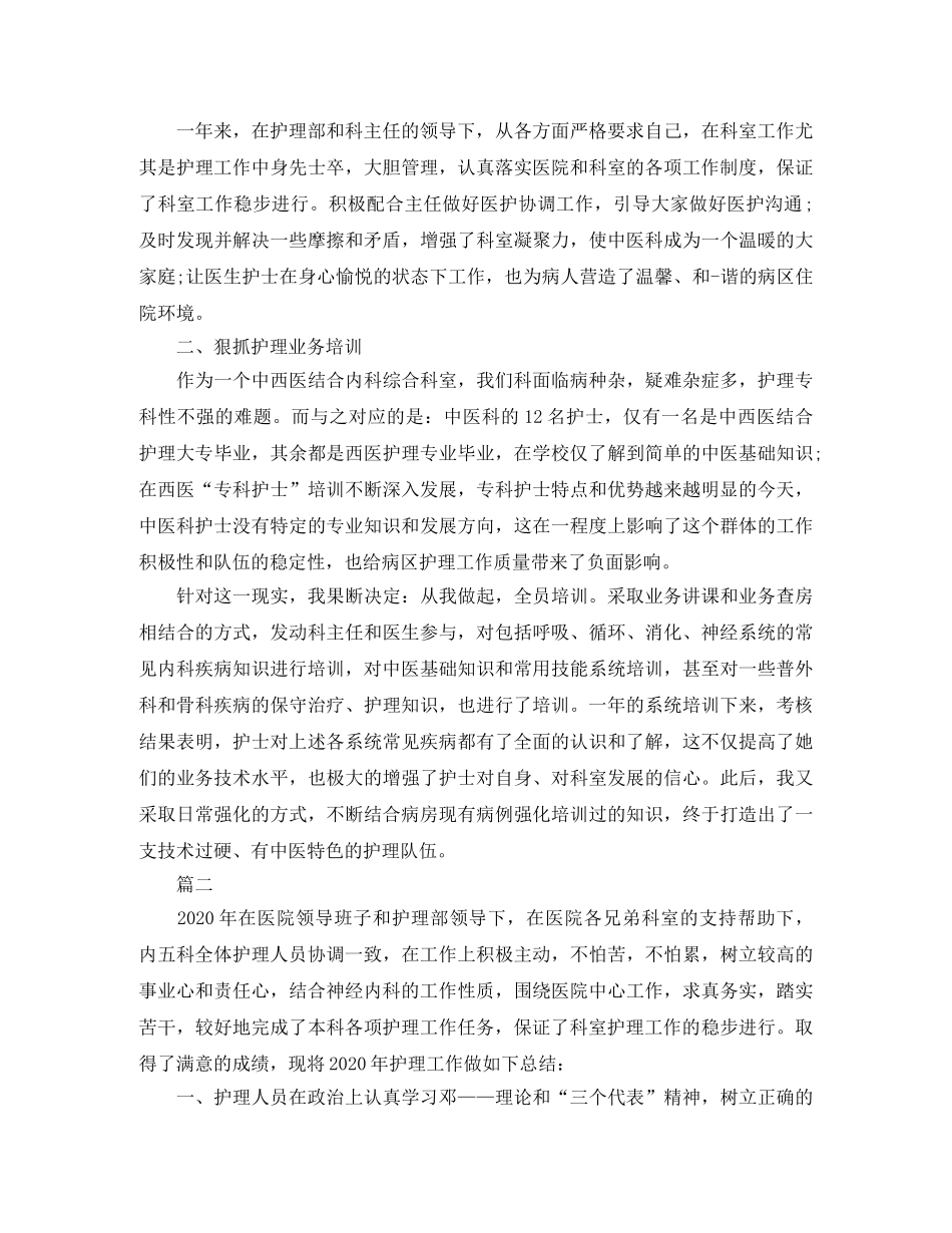 内科护士长年终工作总结例文 _第2页