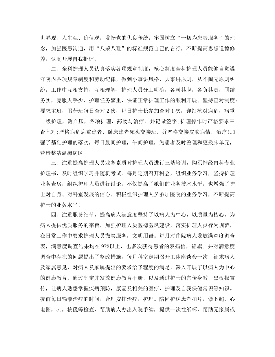 内科护士长年终工作总结例文 _第3页