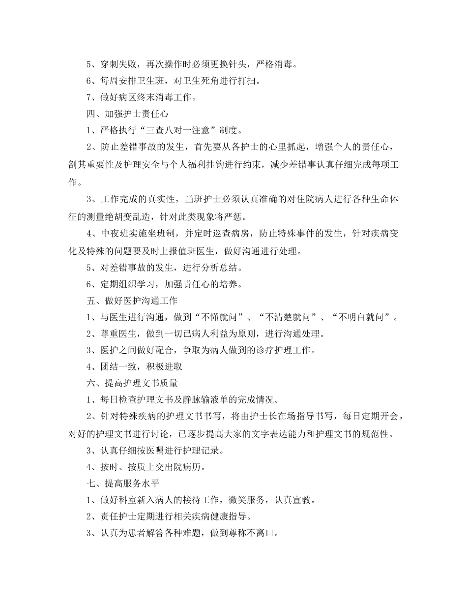 内科护士长月工作计划范文 _第2页