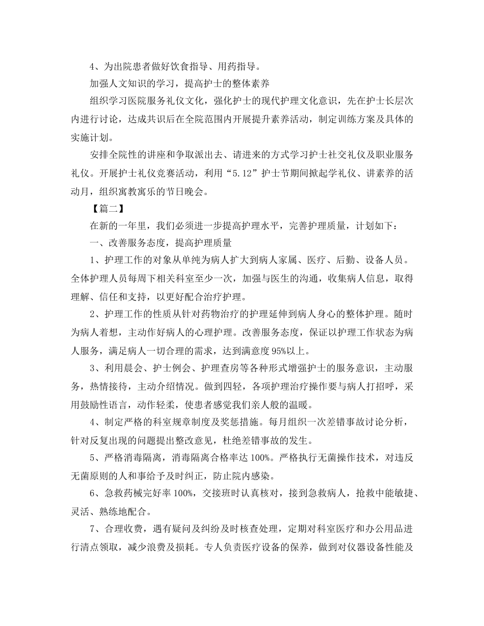 内科护士长月工作计划范文 _第3页