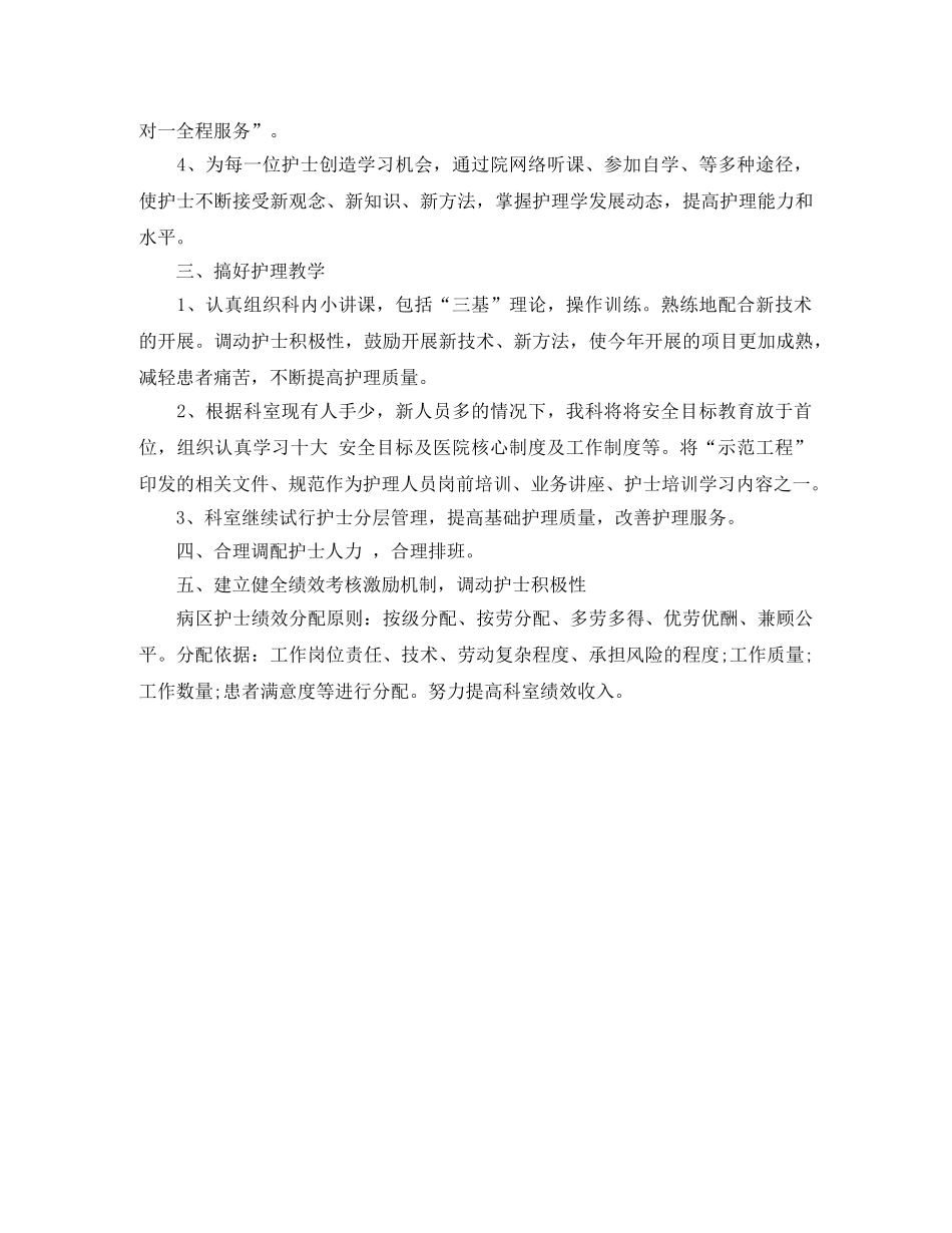 内科护士长年度工作计划范文 _第2页