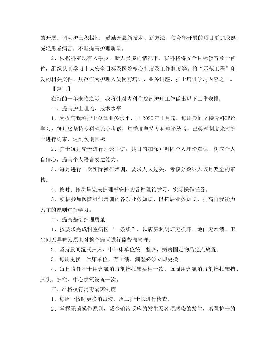 内科护士长月工作计划样本 _第3页