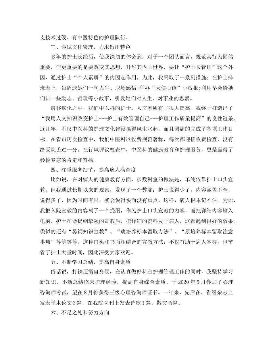 内科护士长年终工作总结范文 _第2页