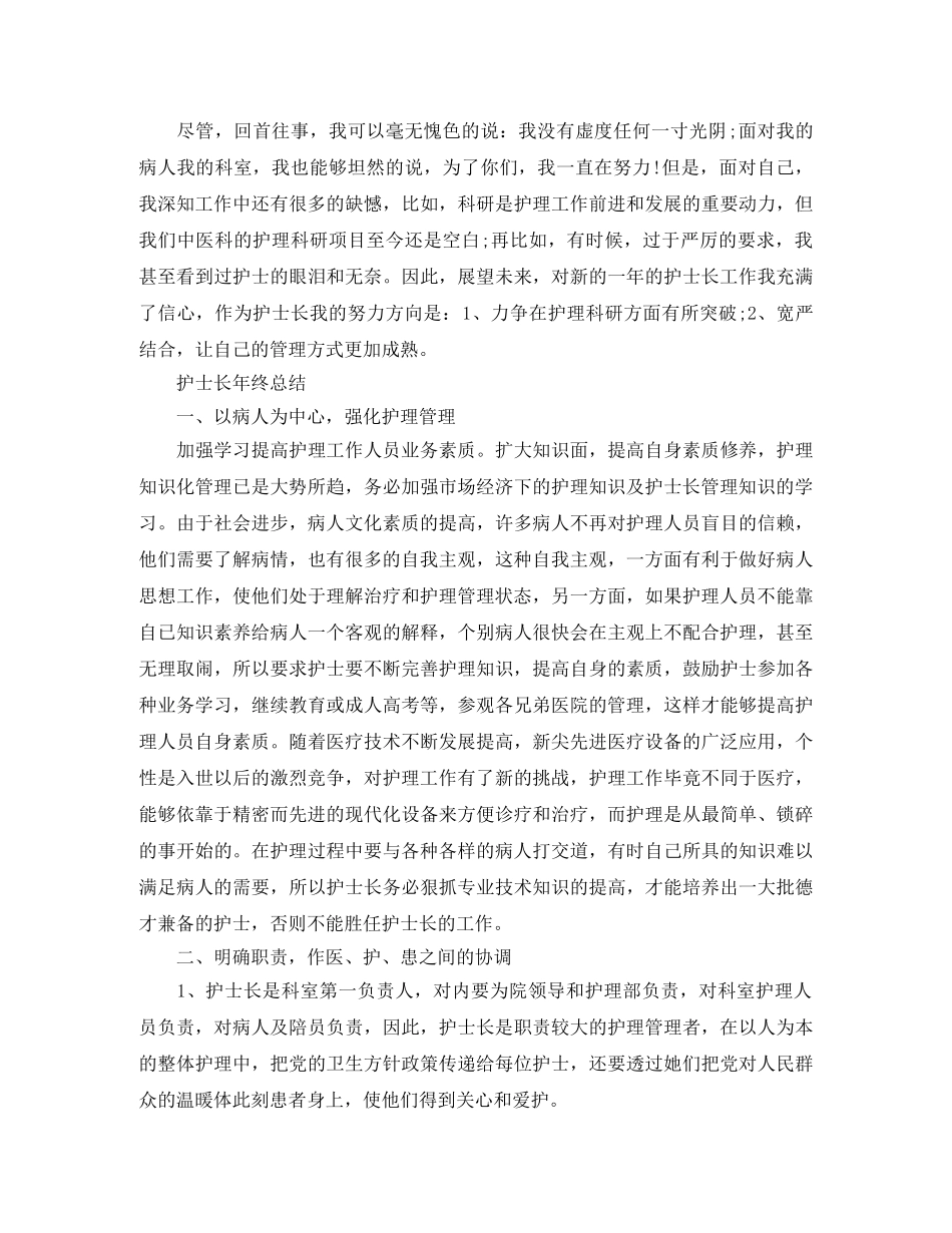 内科护士长年终工作总结范文 _第3页