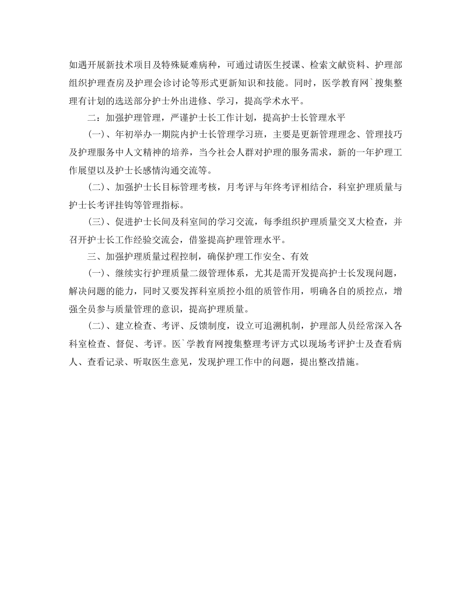 内科护士长工作计划范文大全 _第2页