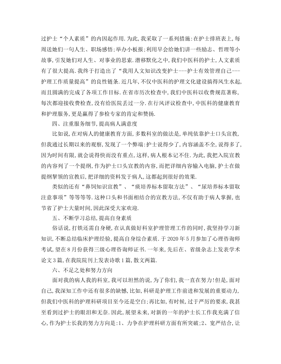 内科护士长年终工作总结精选 _第2页