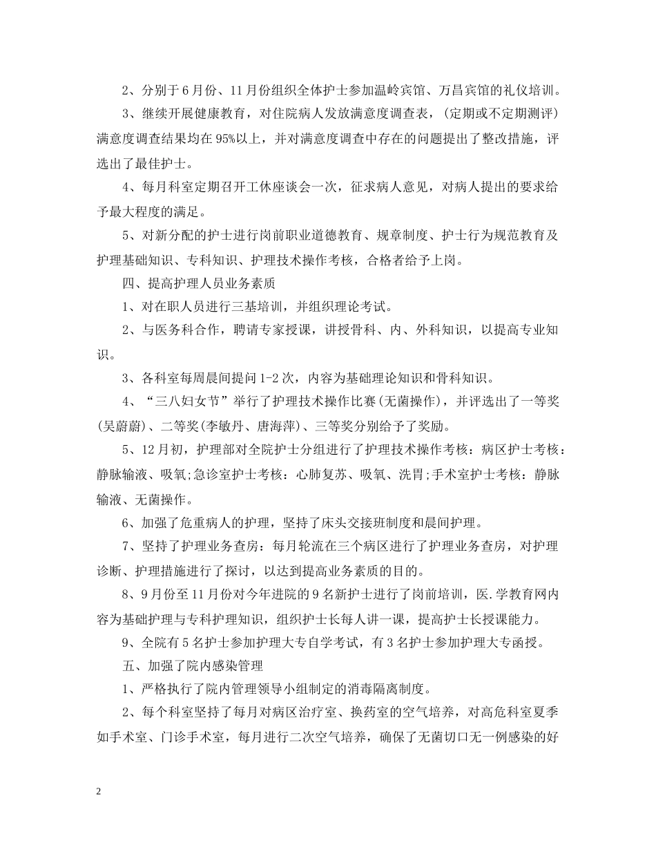 内科护士长年终工作总结2 _第2页