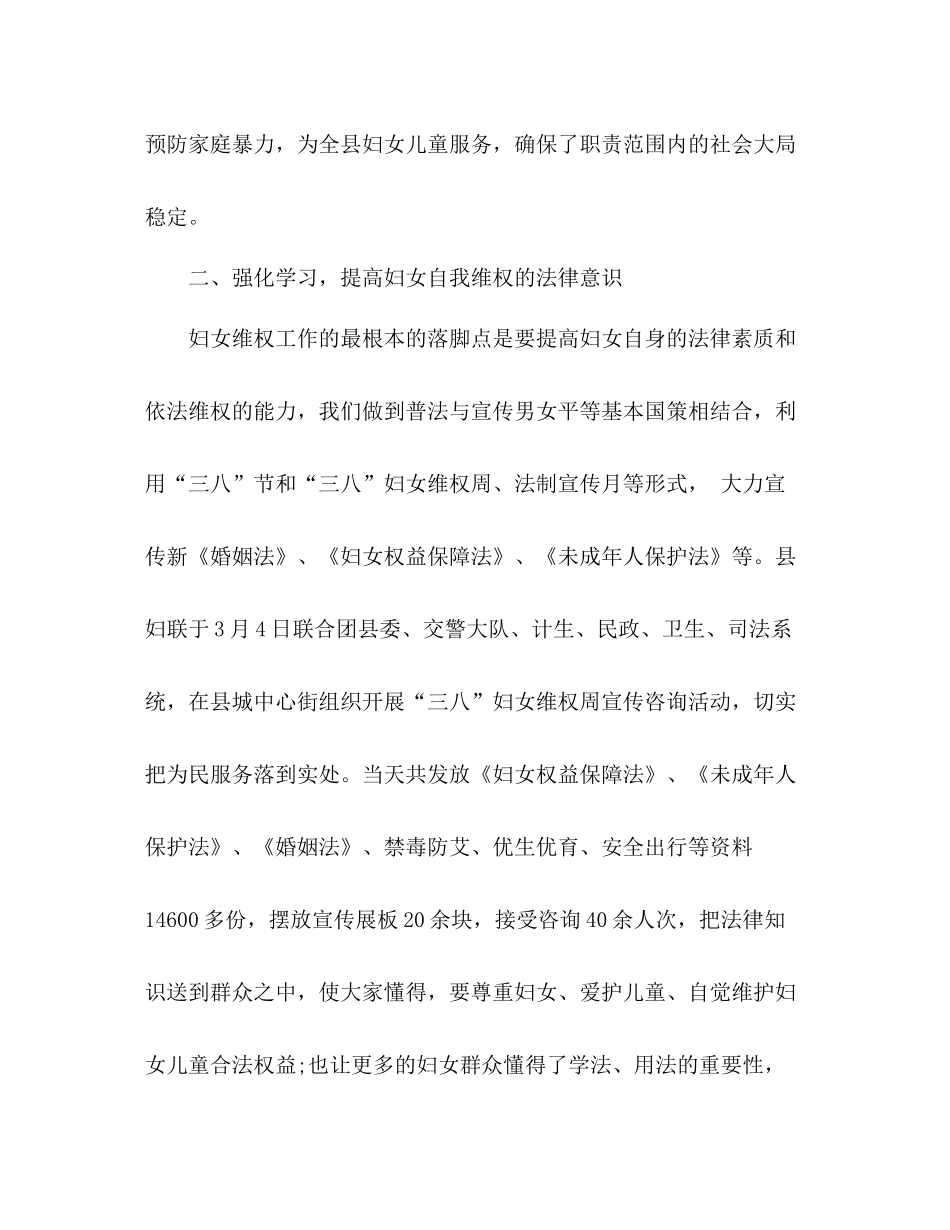 妇联上半年维权信访工作总结 _第2页