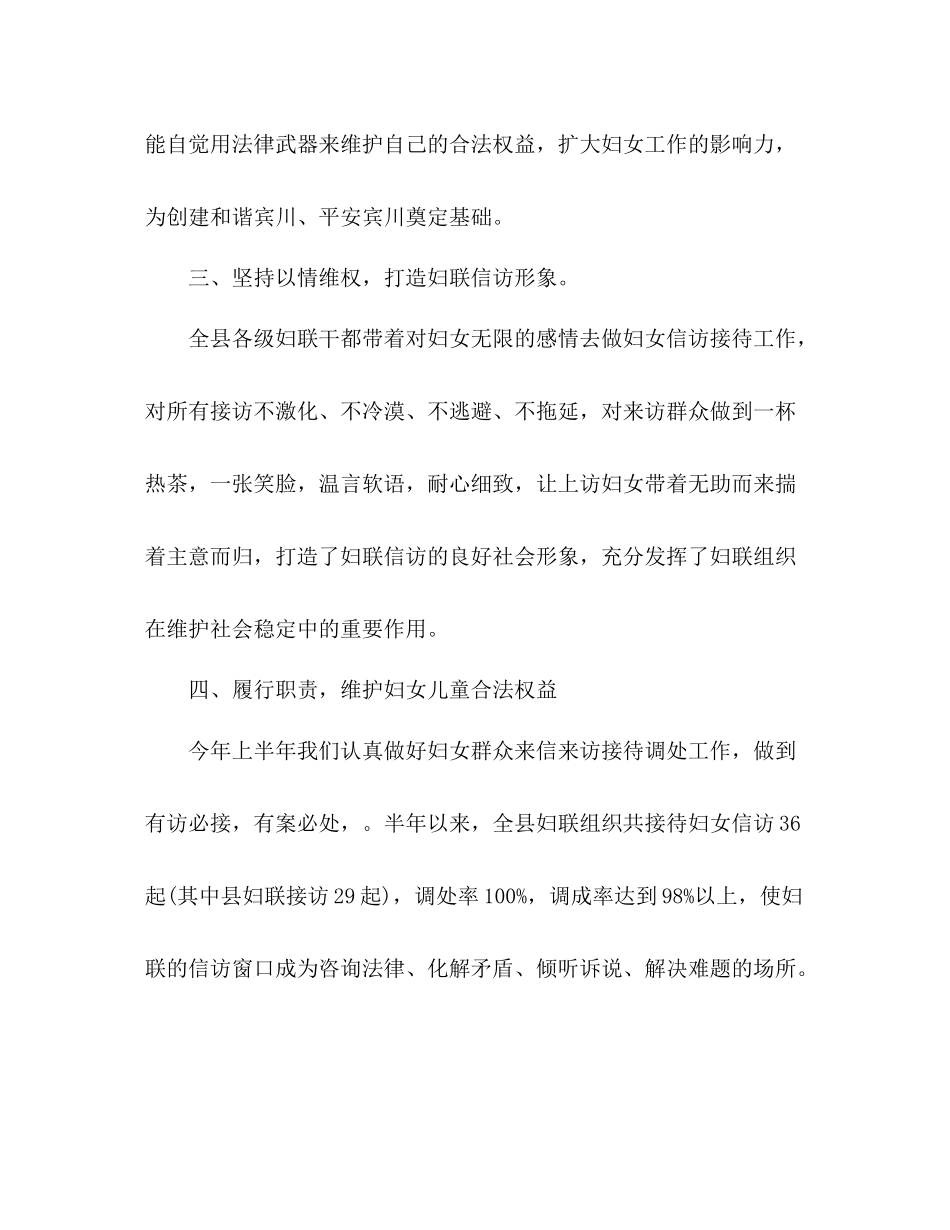 妇联上半年维权信访工作总结 _第3页