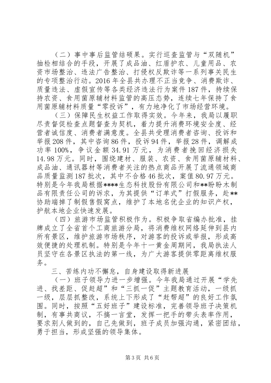 县工商局XX年工作报告_第3页