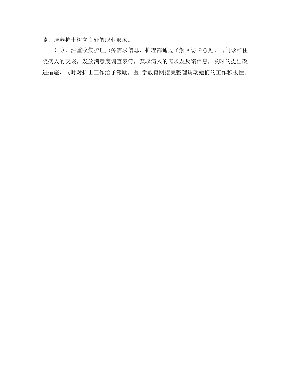 内科护士长工作计划 _第2页