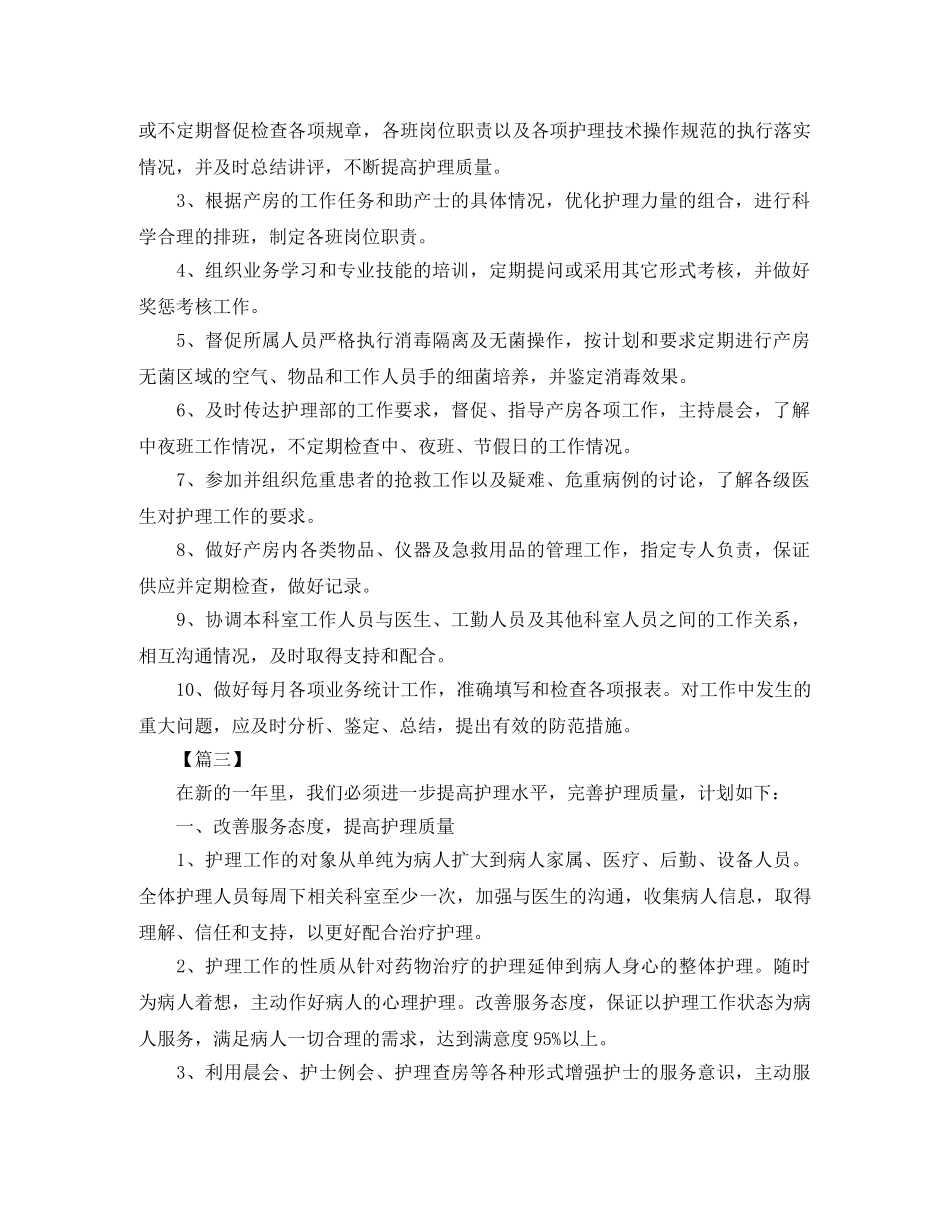 内科护士长工作思路范文 _第2页