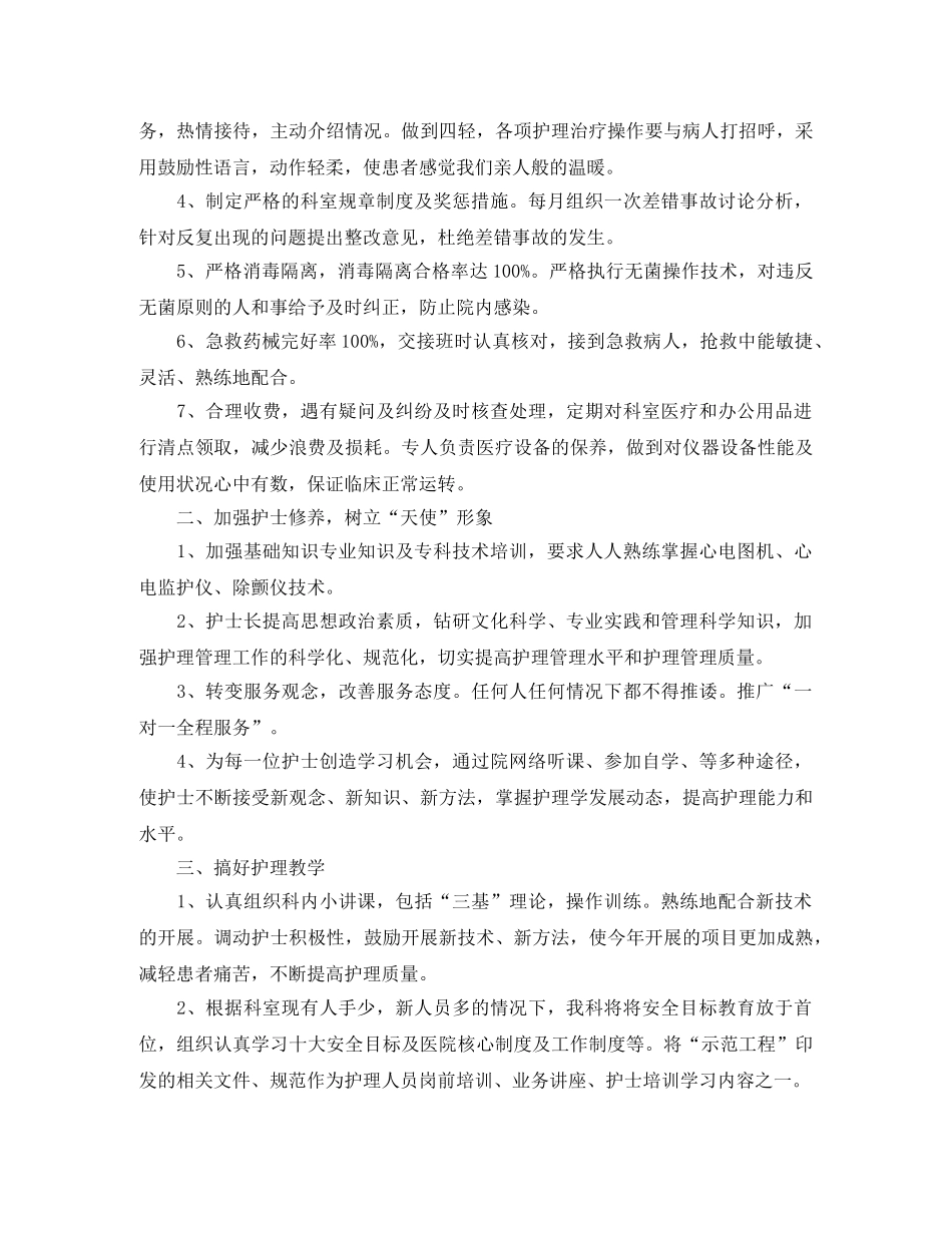 内科护士长工作思路范文 _第3页