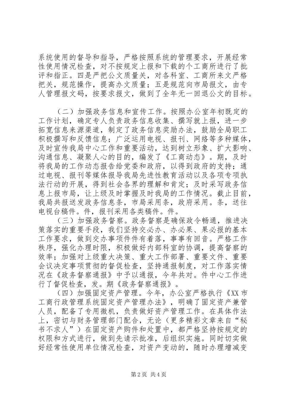 县工商局××年度办公室工作自查自评情况报告_第2页