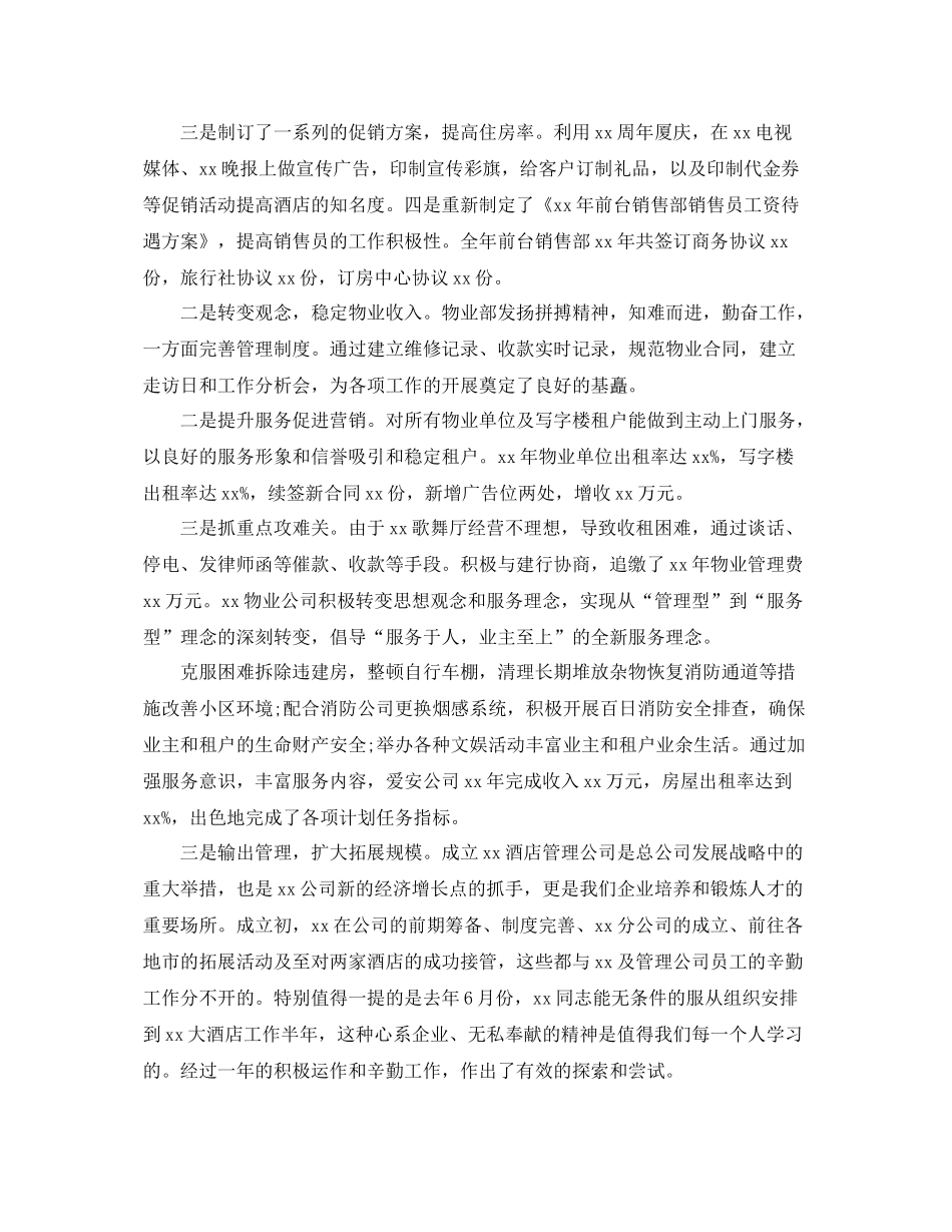 市场营销年度工作总结范文 _第2页