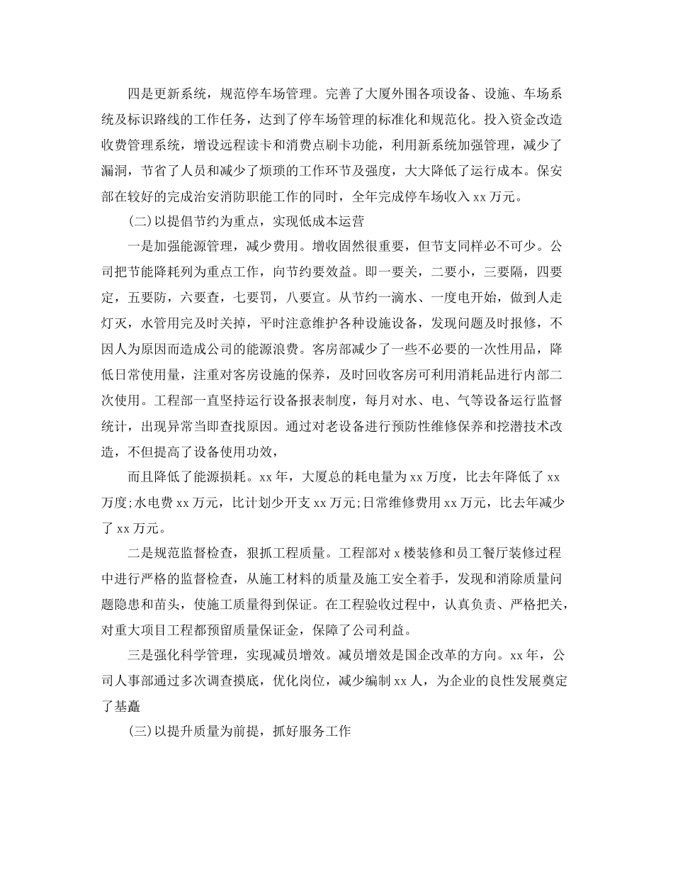 市场营销年度工作总结范文 _第3页