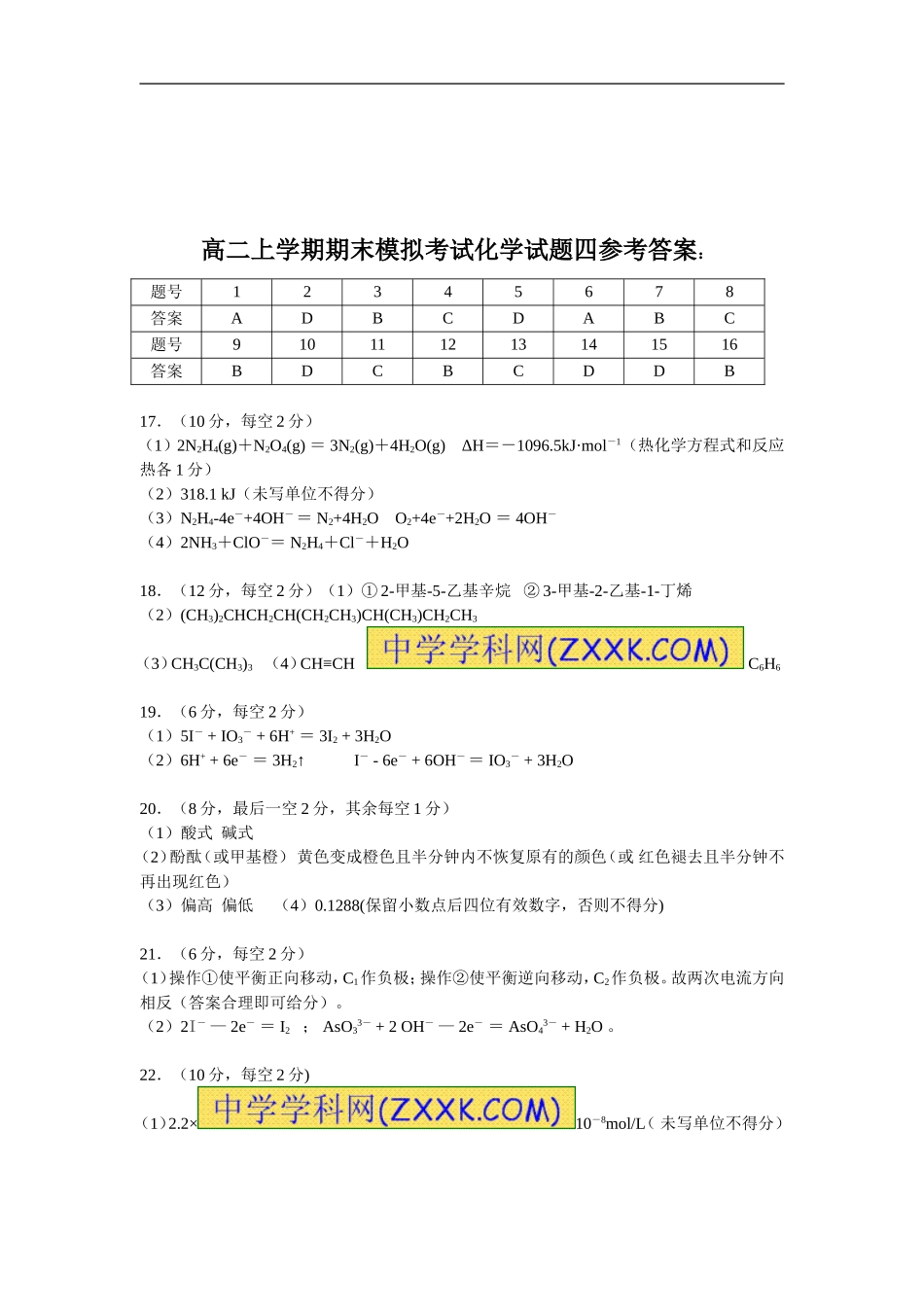 江西省新余市2013-2014学年高二上学期期末质量检测化学（A）试题参考答案_第1页