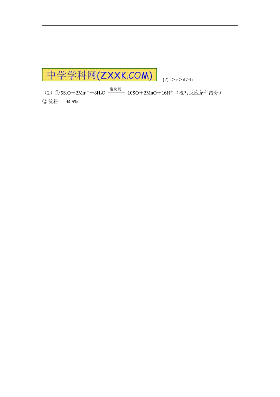 江西省新余市2013-2014学年高二上学期期末质量检测化学（A）试题参考答案_第2页