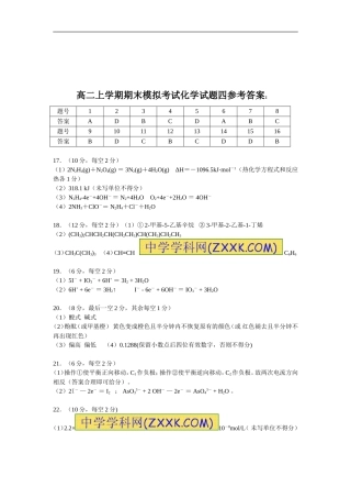 江西省新余市2013-2014学年高二上学期期末质量检测化学（A）试题参考答案