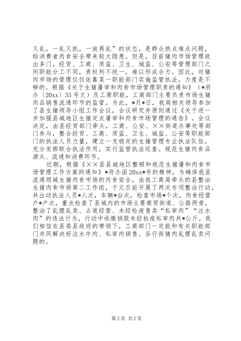 县工商局“万众评公务”活动整改工作情况汇报_第2页