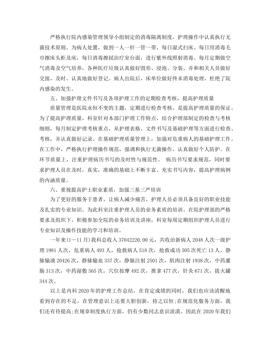 内科护士长个人月工作总结范文 _第2页