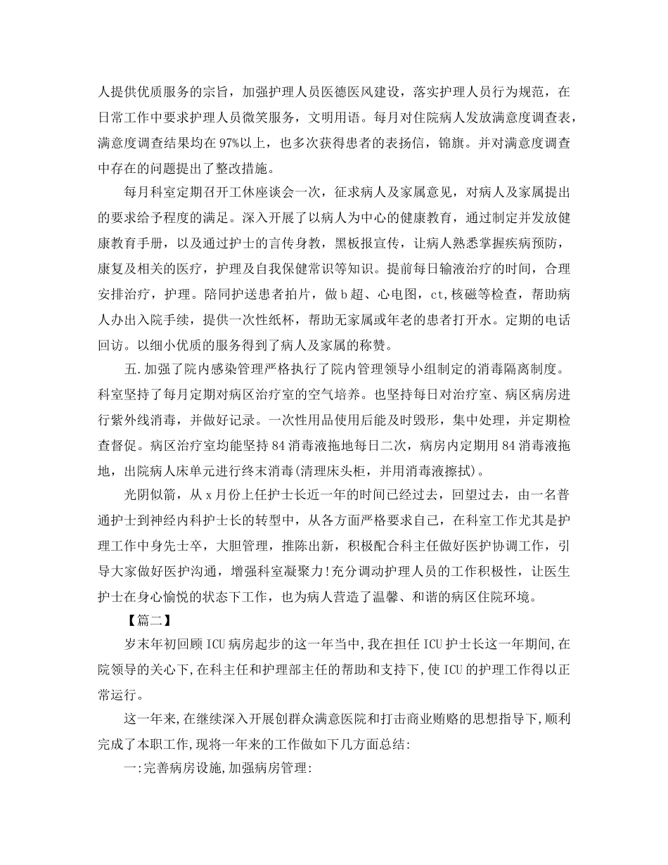 内科护士长个人年终总结三篇 _第2页