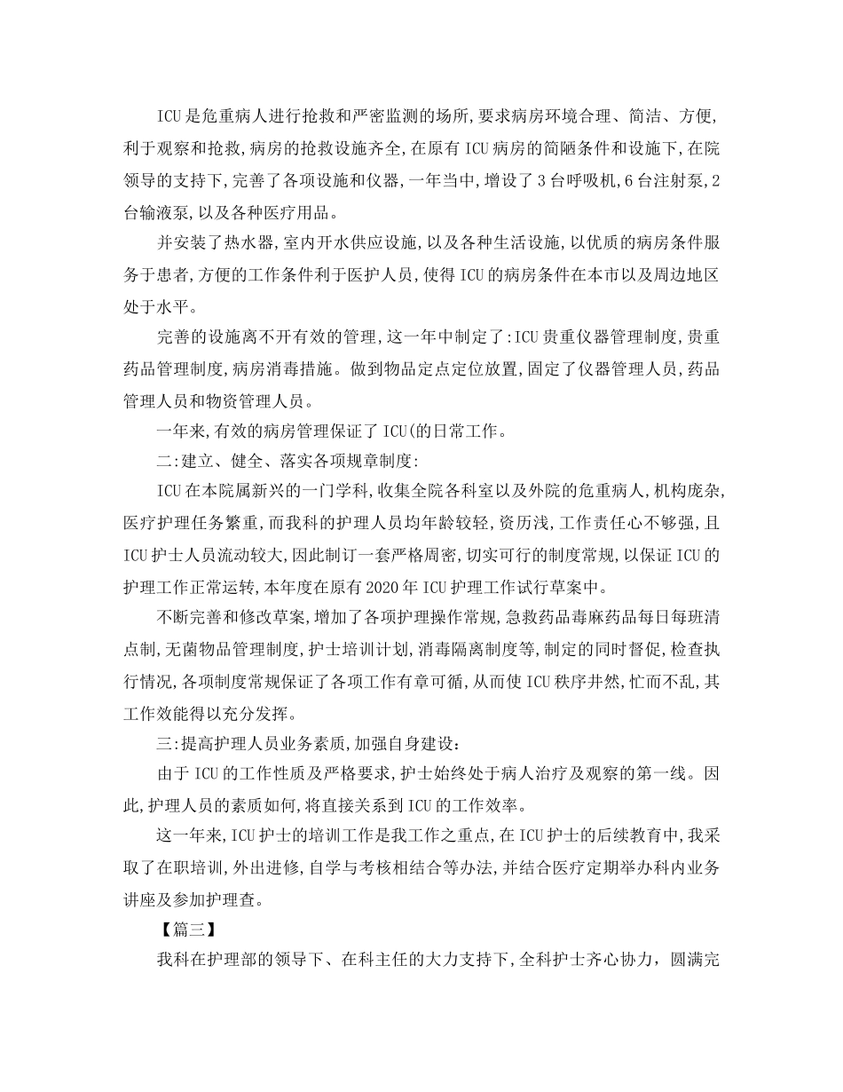内科护士长个人年终总结三篇 _第3页