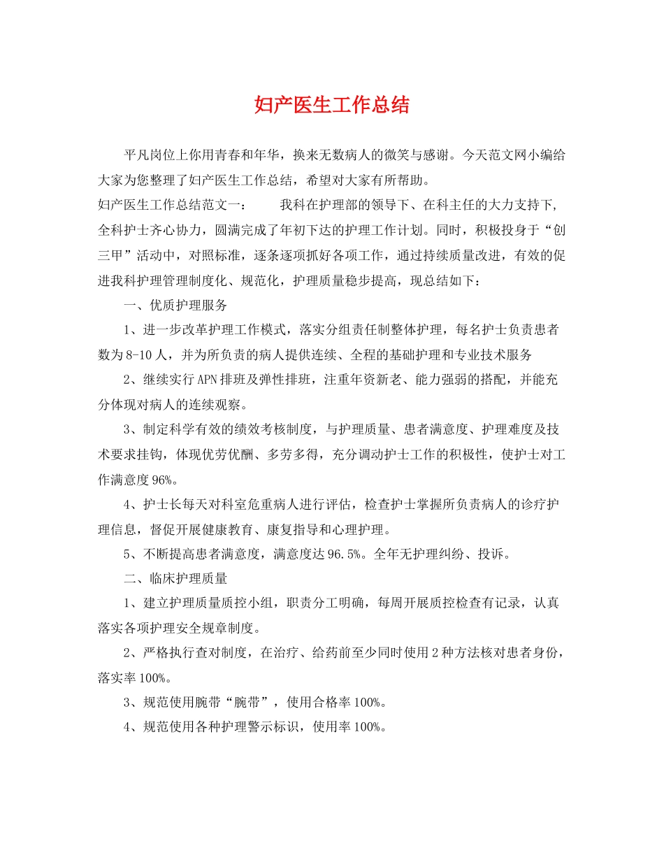 妇产医生工作总结 _第1页