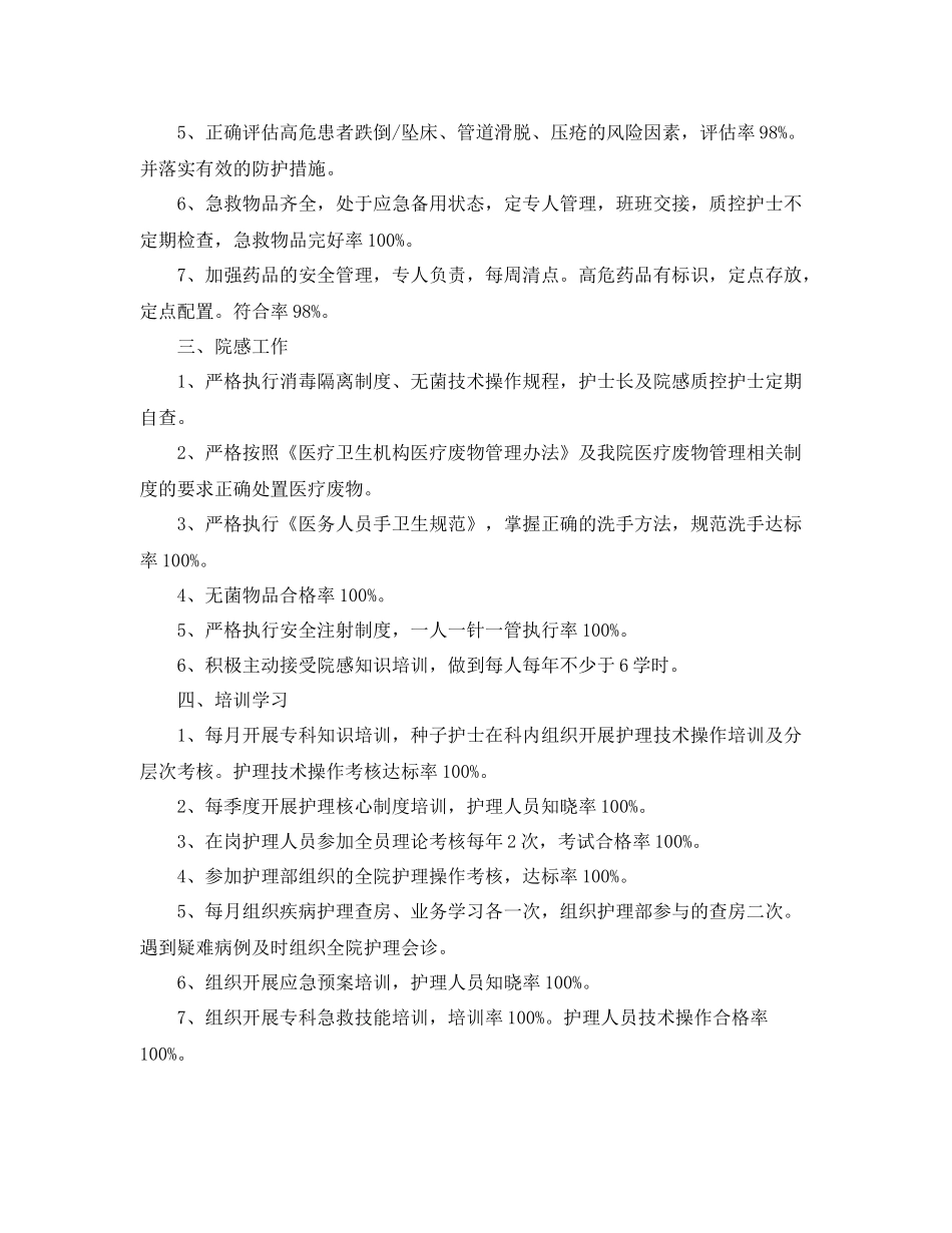 妇产医生工作总结 _第2页