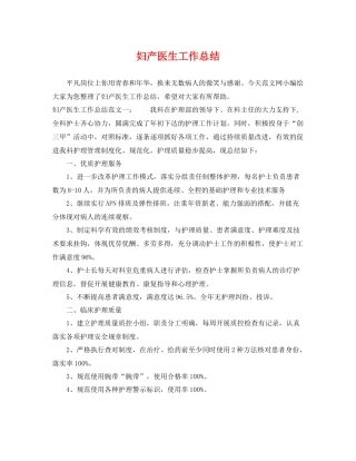 妇产医生工作总结 