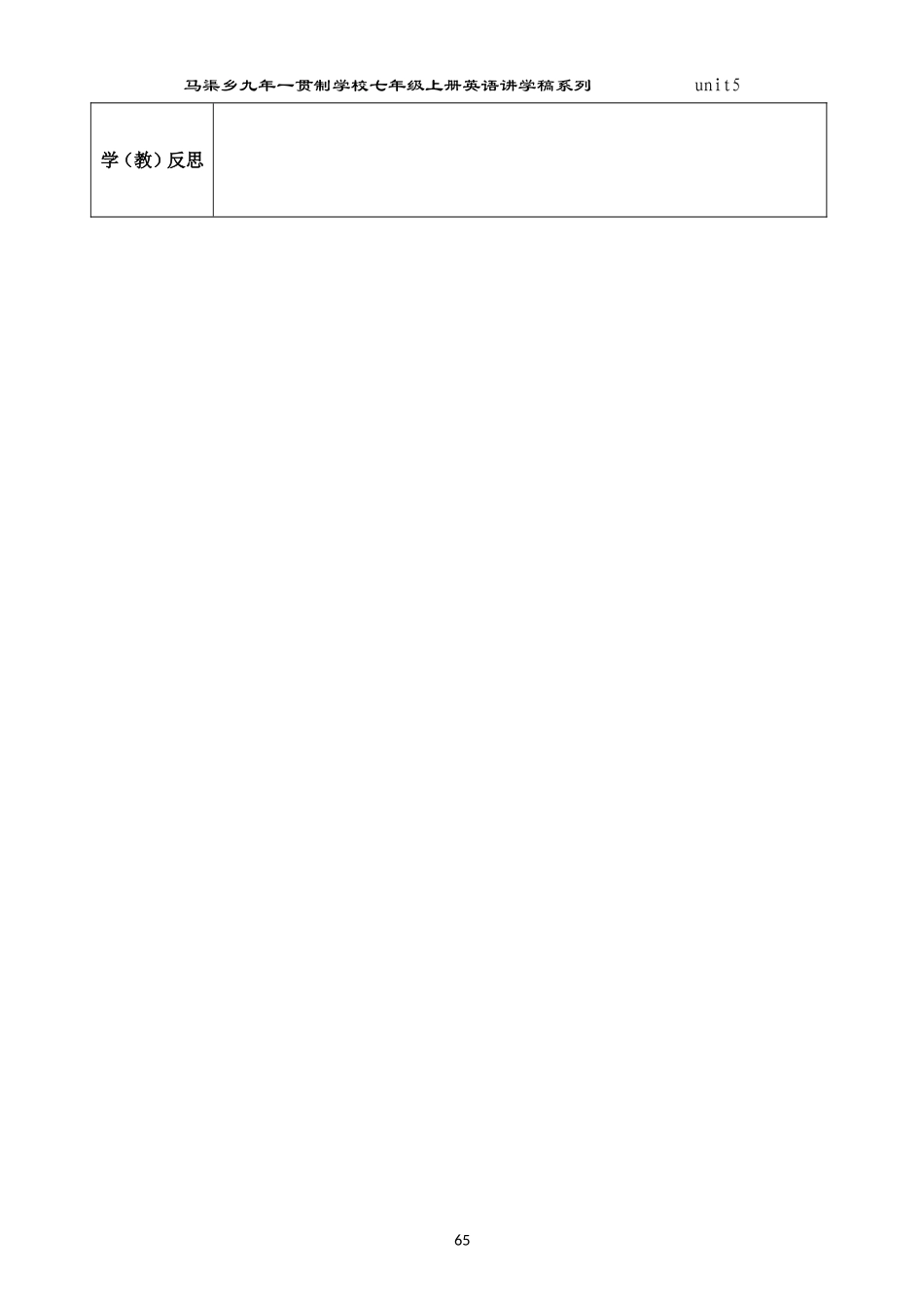 七年级英语讲学稿第五单元第4课时正式篇_第3页