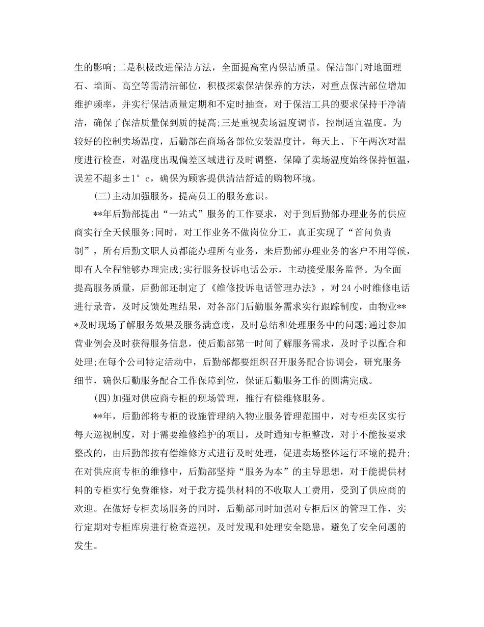 公司后勤部年度总结 _第2页