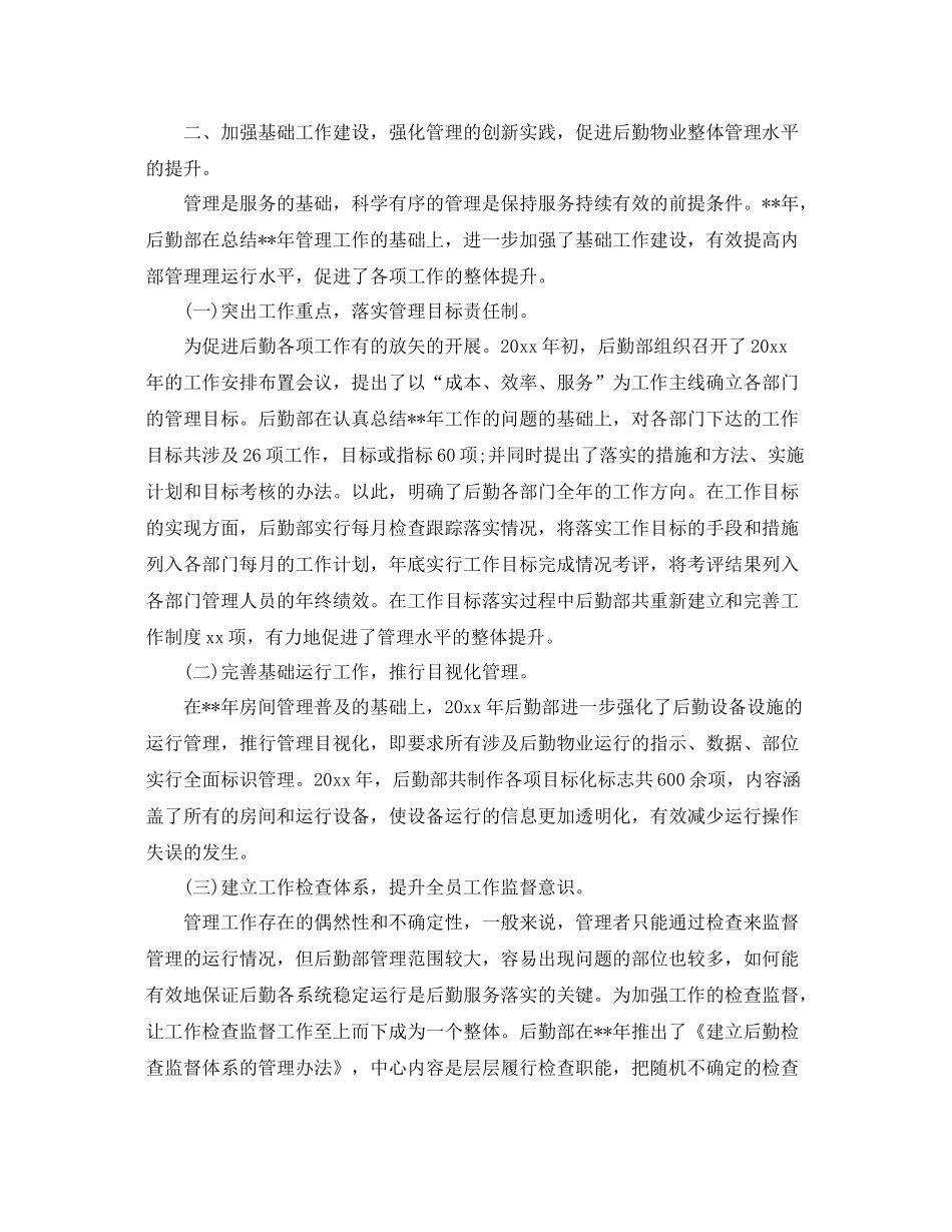 公司后勤部年度总结 _第3页
