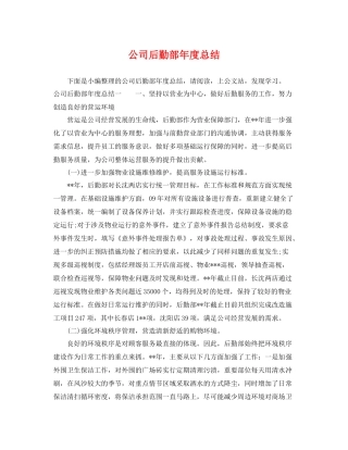 公司后勤部年度总结 