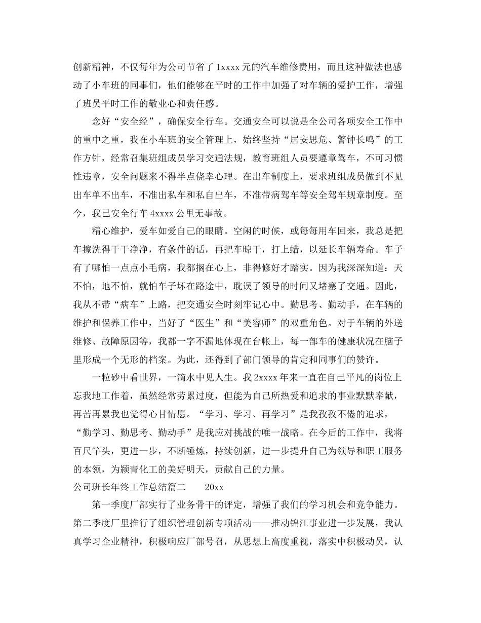 公司班长年终工作总结 _第2页