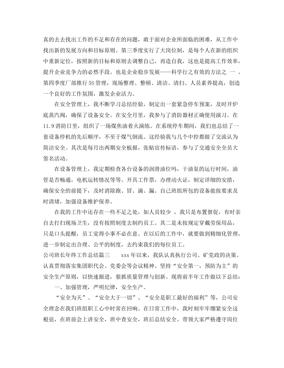公司班长年终工作总结 _第3页