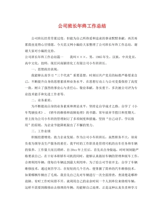 公司班长年终工作总结 