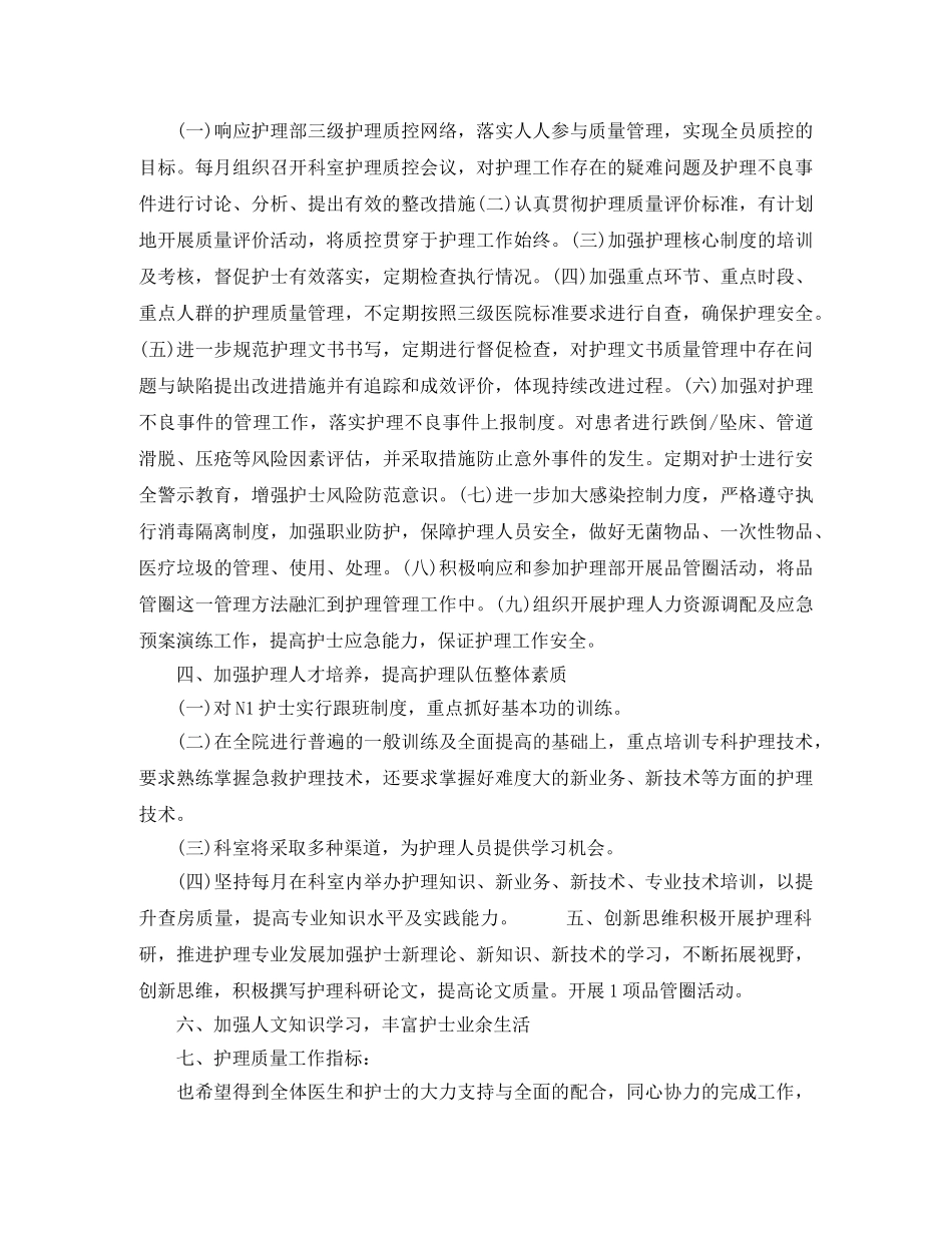 内科护士的个人工作计划范文 _第2页