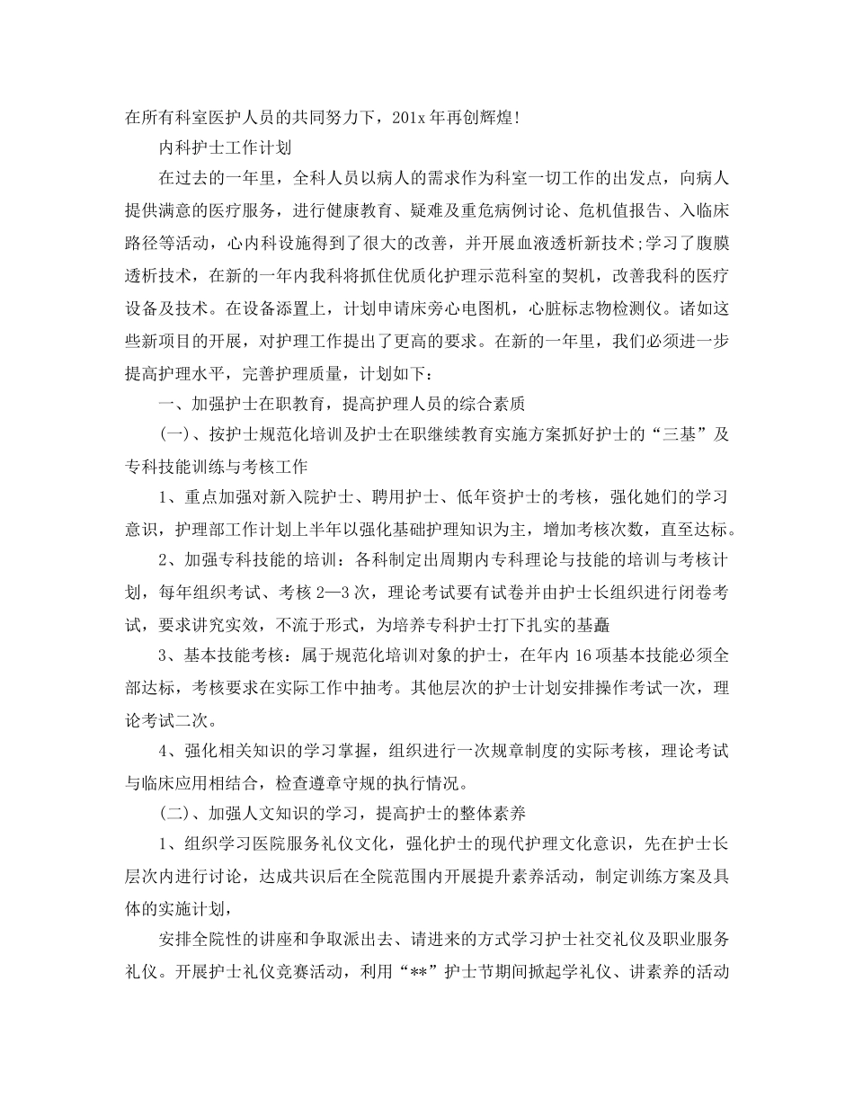 内科护士的个人工作计划范文 _第3页