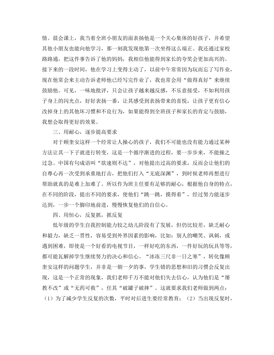 小学德育导师个人工作总结 _第2页